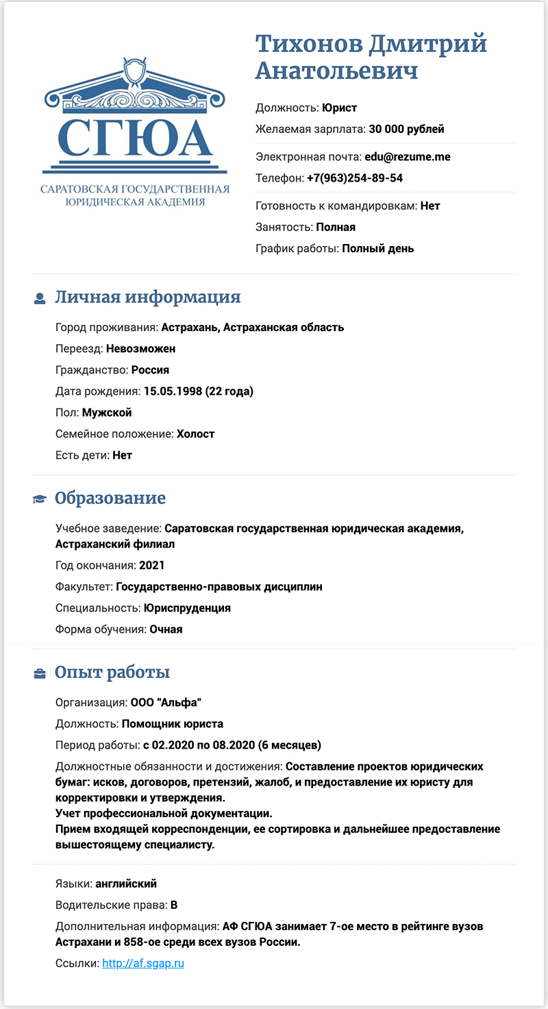 Саратовская государственная юридическая академия, Астраханский филиал