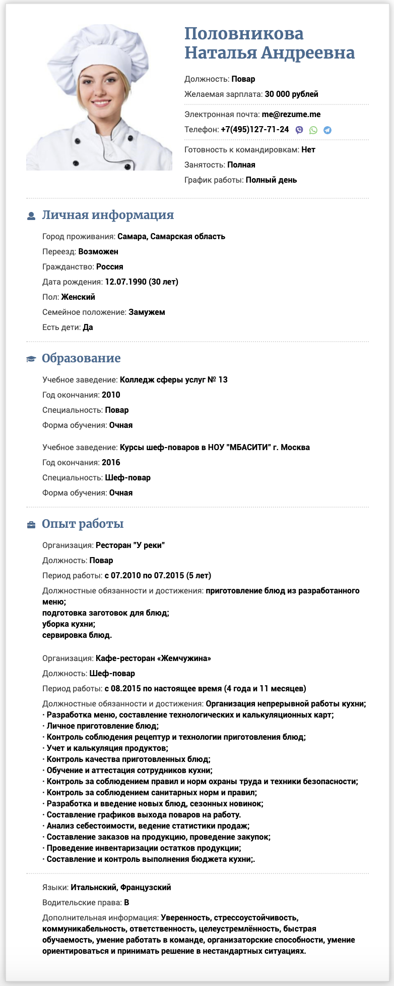 Резюме повара. Резюме повара кондитера образец. Резюме на работу повара. Шаблон резюме повара. Пример резюме повара на работу.