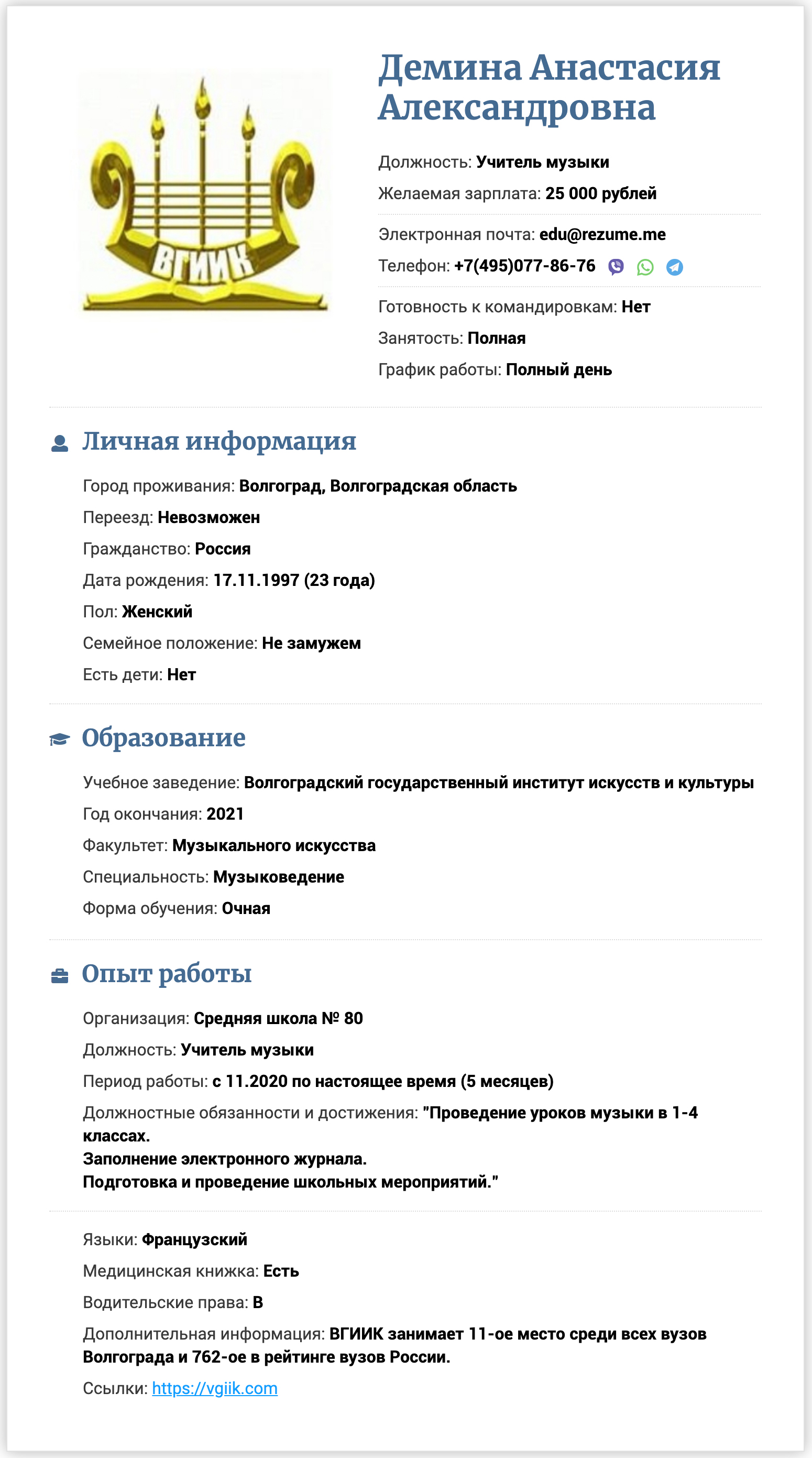 Волгоградский государственный институт искусств и культуры